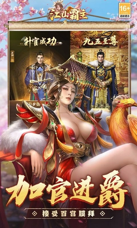 江山霸主手游免费版图3