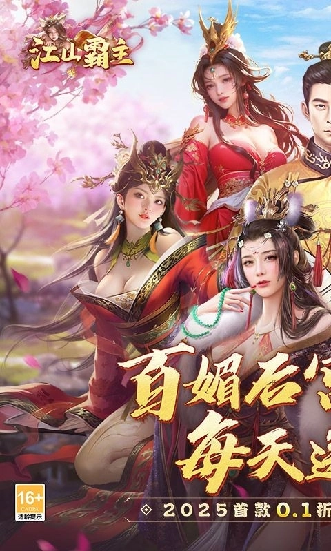 江山霸主手游免费版图5