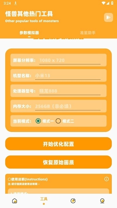 超人画质助手通用版图3