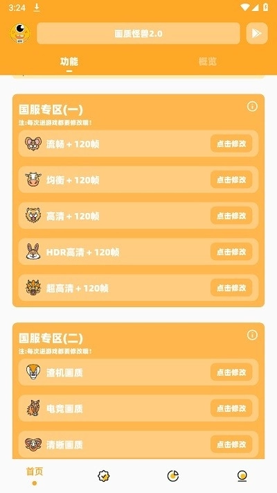 超人画质助手通用版图4