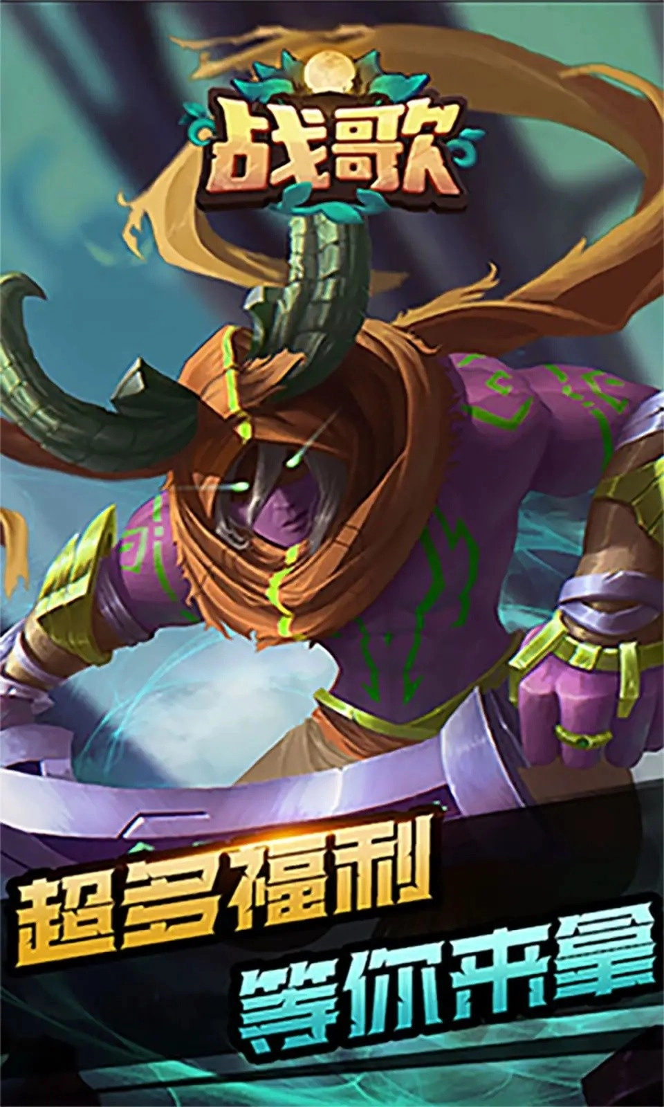 战歌安卓免费版图2