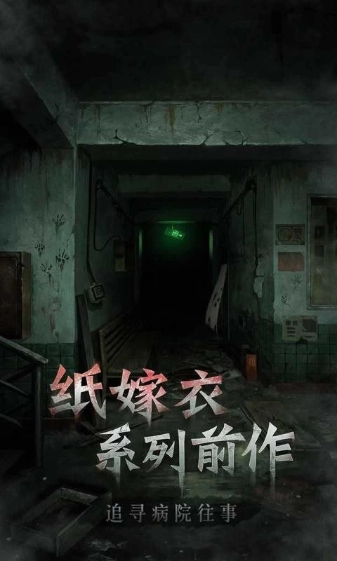 浮路病院手机最新版(1)