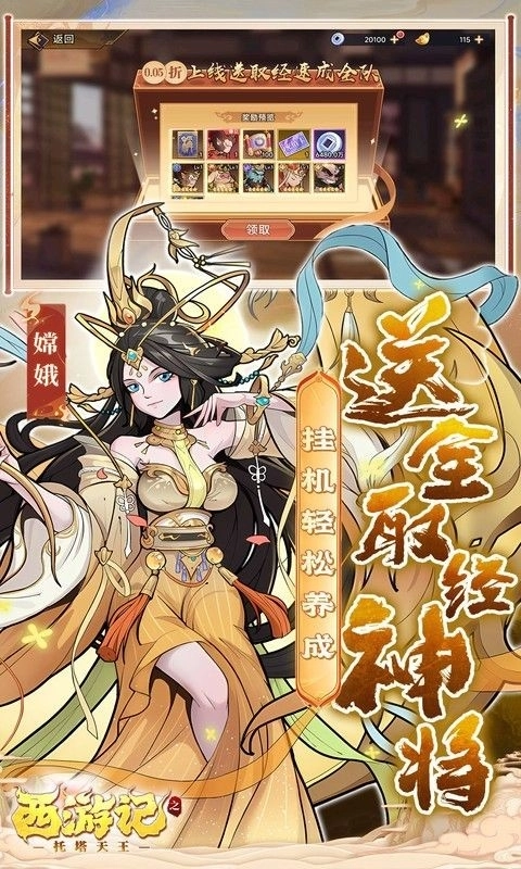 西游记之托塔天王无广告版(1)