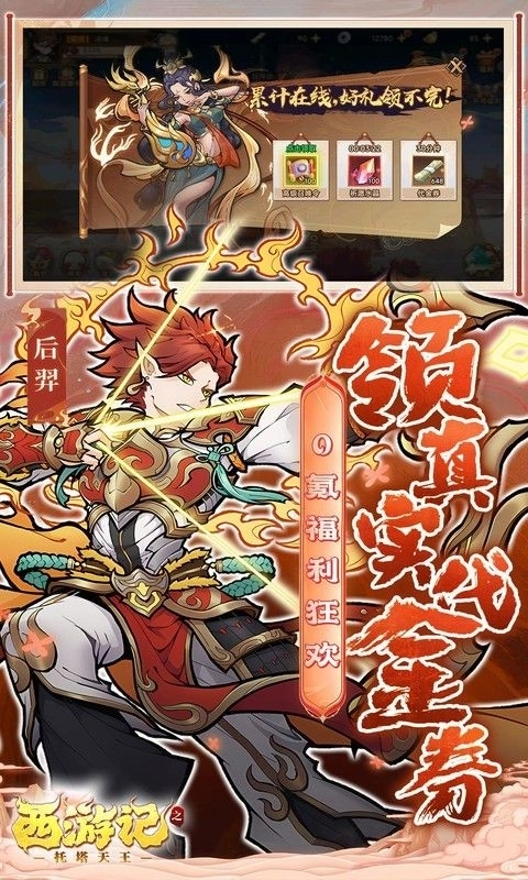 西游记之托塔天王无广告版(5)