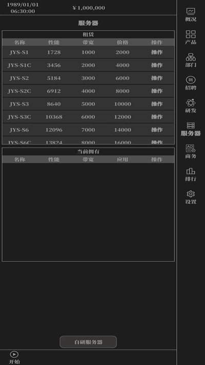 小小IT公司手机最新版图1