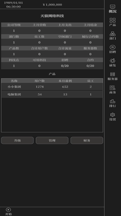 小小IT公司手机最新版图3