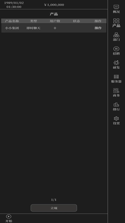 小小IT公司手机最新版图4