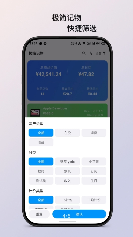 极简记物安卓免费版图2