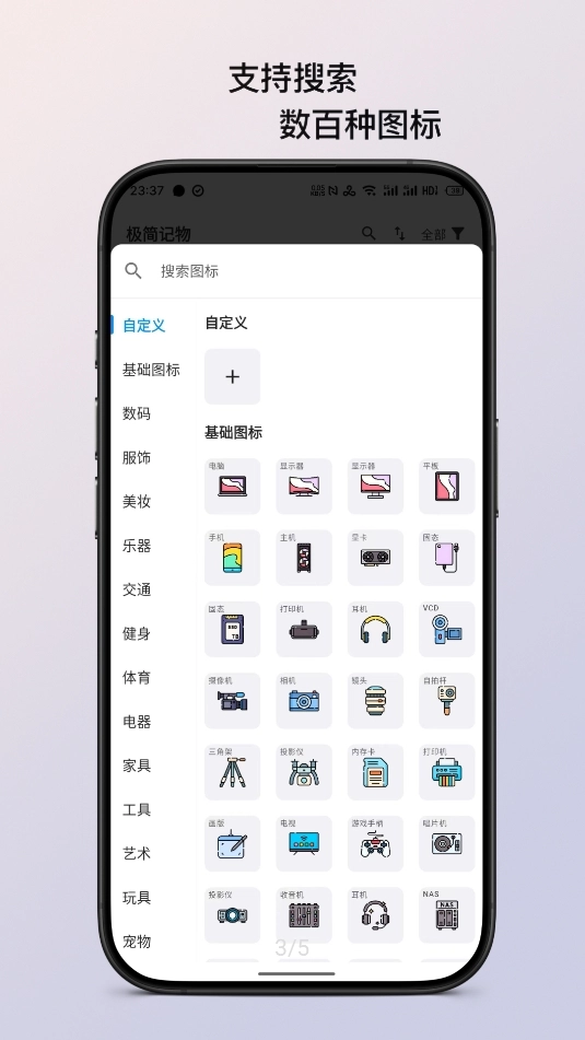 极简记物安卓免费版图3