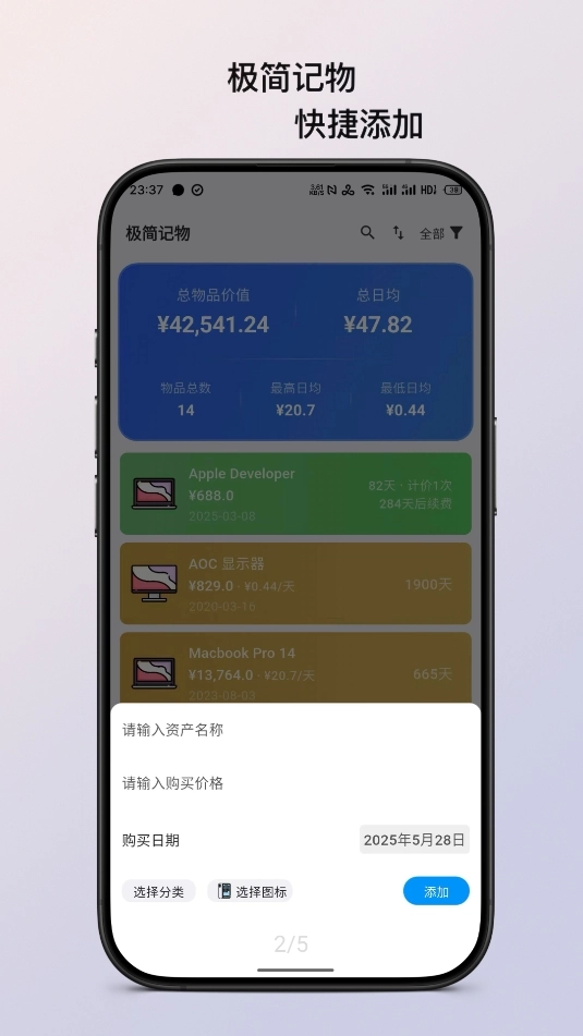 极简记物安卓免费版图4