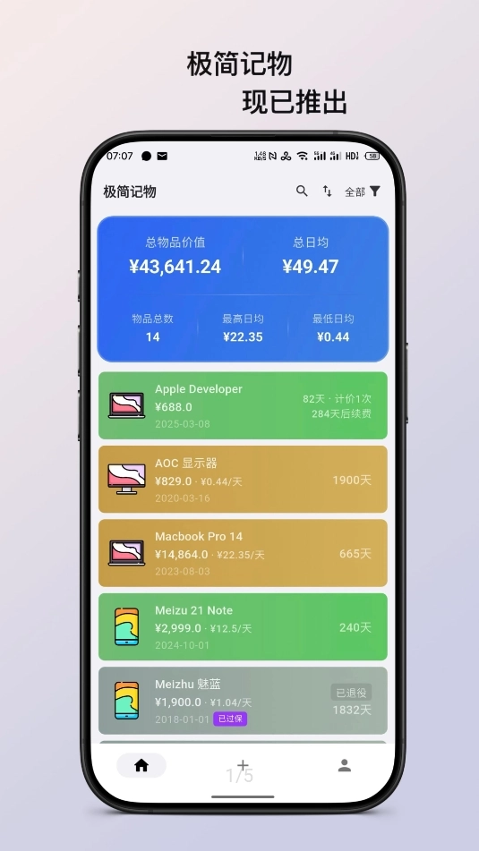 极简记物安卓免费版图5