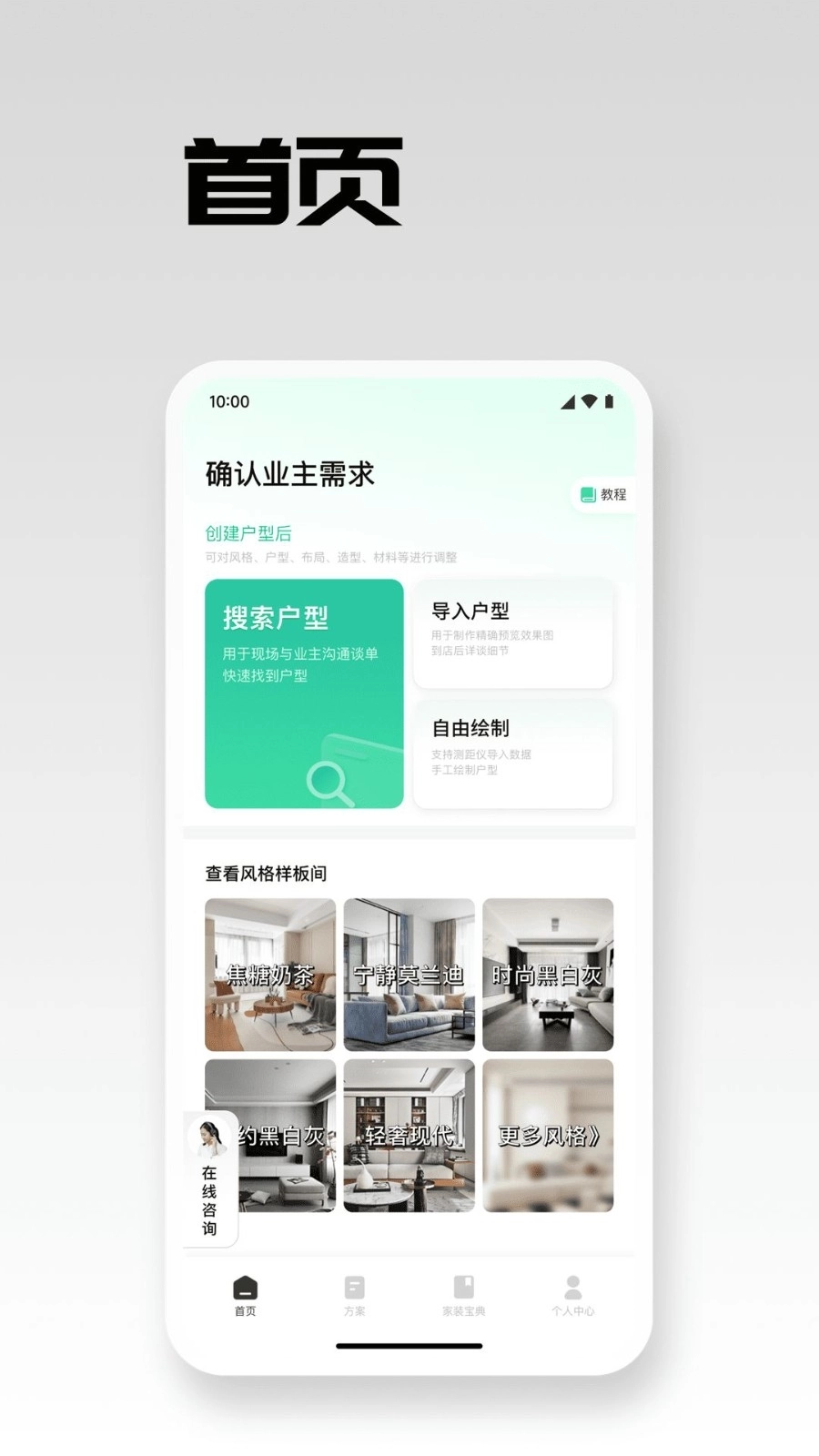 宅畅想免费原版