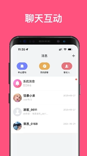 丁丁语音安卓版图2
