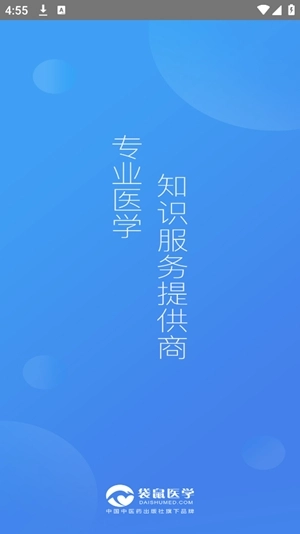 袋鼠医学正版图2
