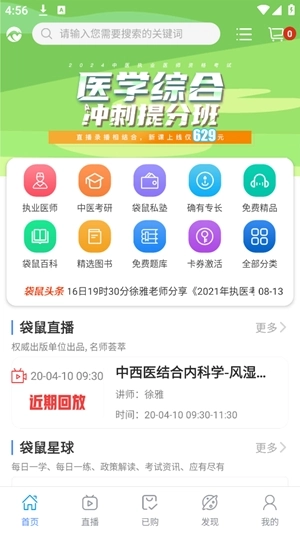 袋鼠医学正版图3