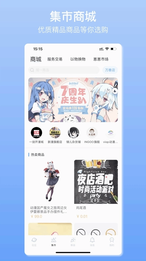 它界最新免费版图3