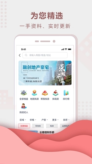 住房宝最新免费版图2