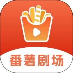 番薯剧场安卓版
