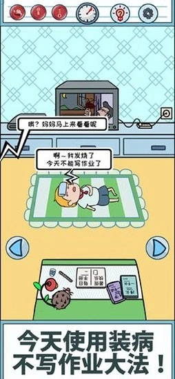 暑假是不可能写作业的安卓官方版图1
