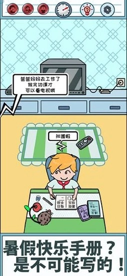 暑假是不可能写作业的安卓官方版图4