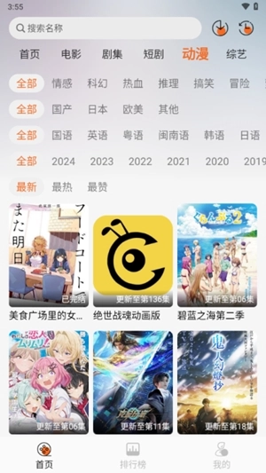 蚂蚁追剧直装版图3