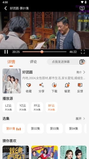 蚂蚁追剧直装版图4
