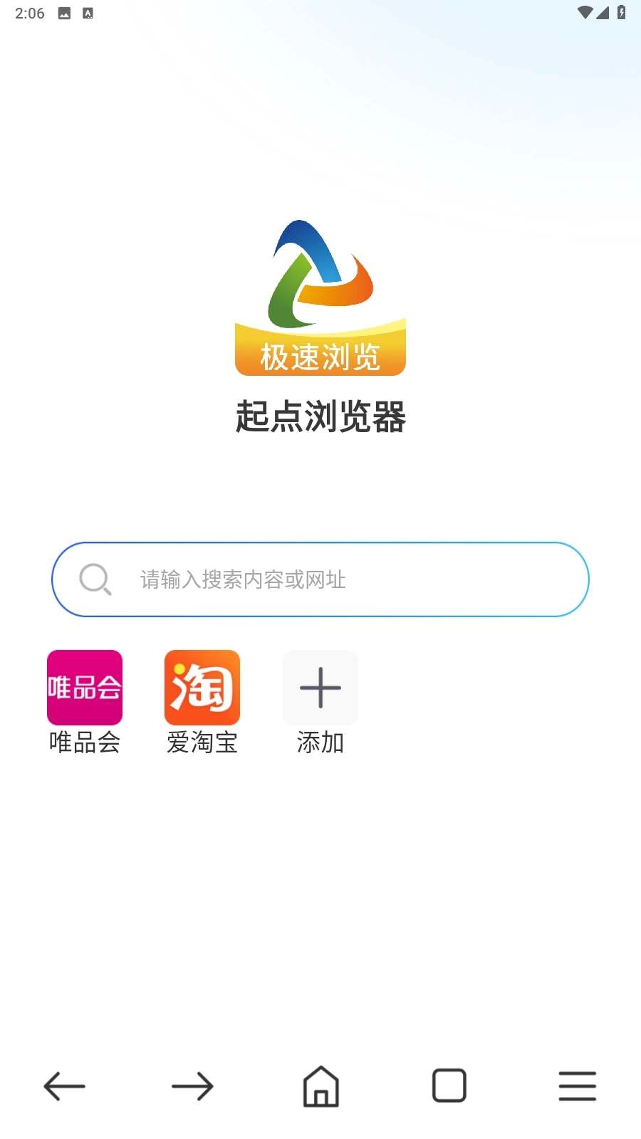 起点浏览器最新免费版图2