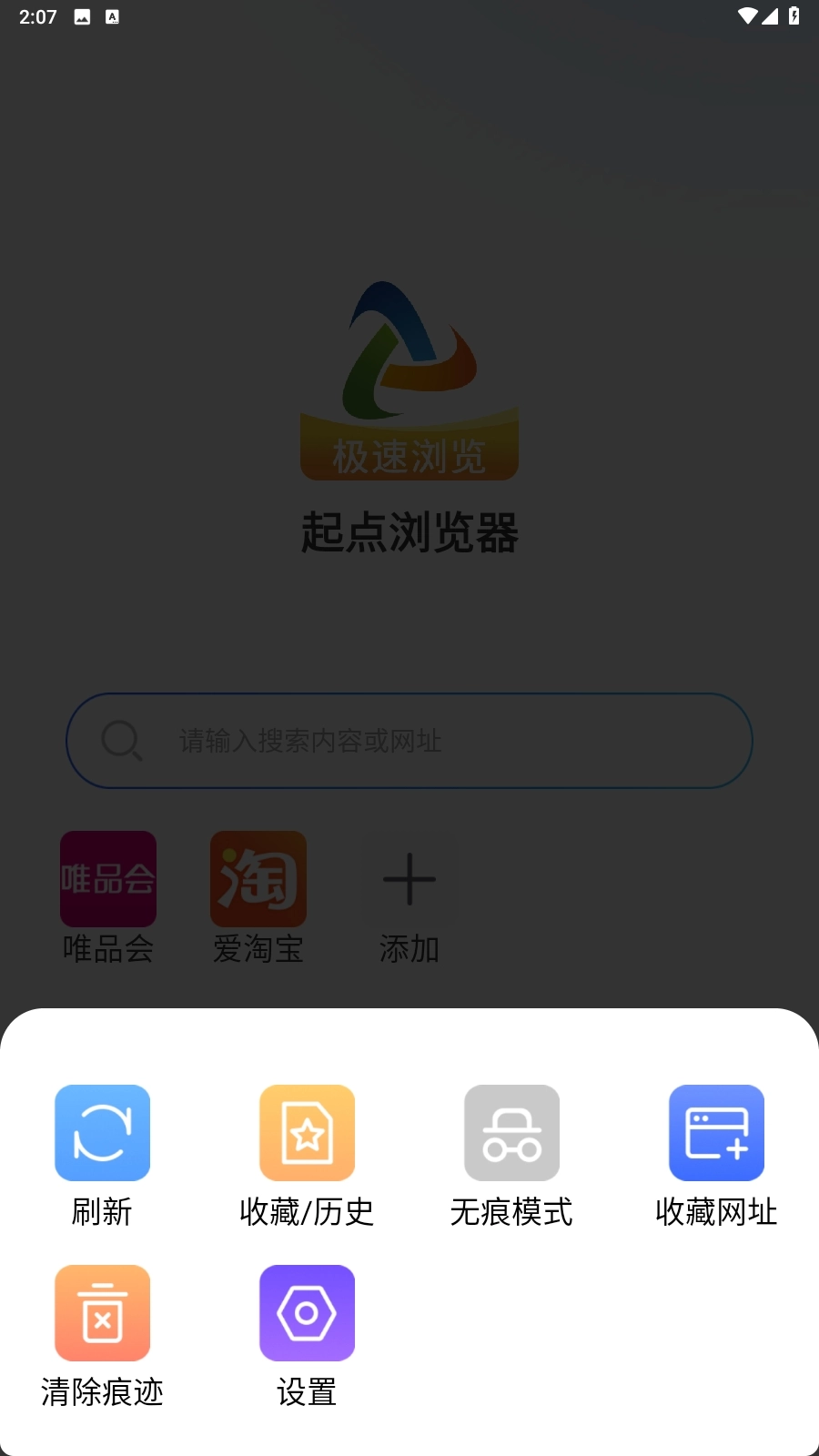 起点浏览器最新免费版图4