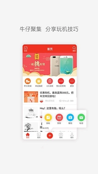 努比亚社区手机免费版图2
