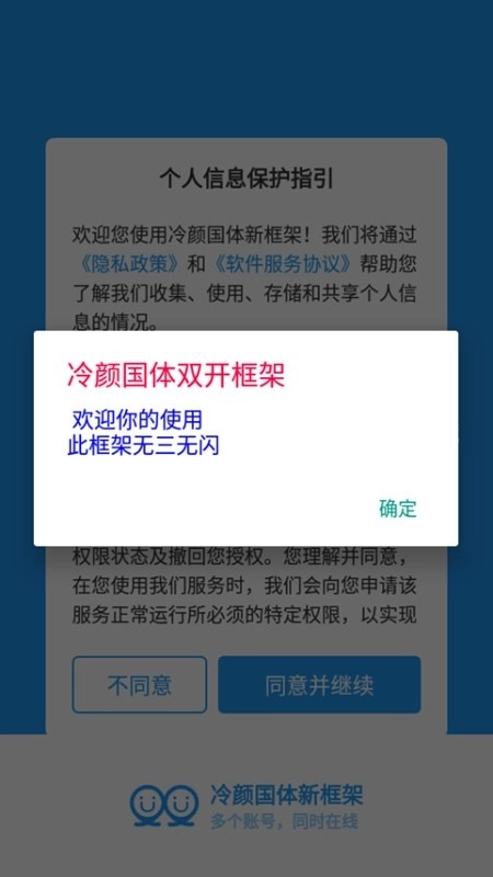 冷颜框架2026官方正版图3