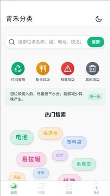 青禾分类免费原版图4