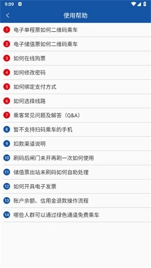 长沙地铁无广告版图2