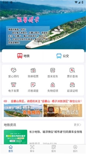 长沙地铁无广告版图3