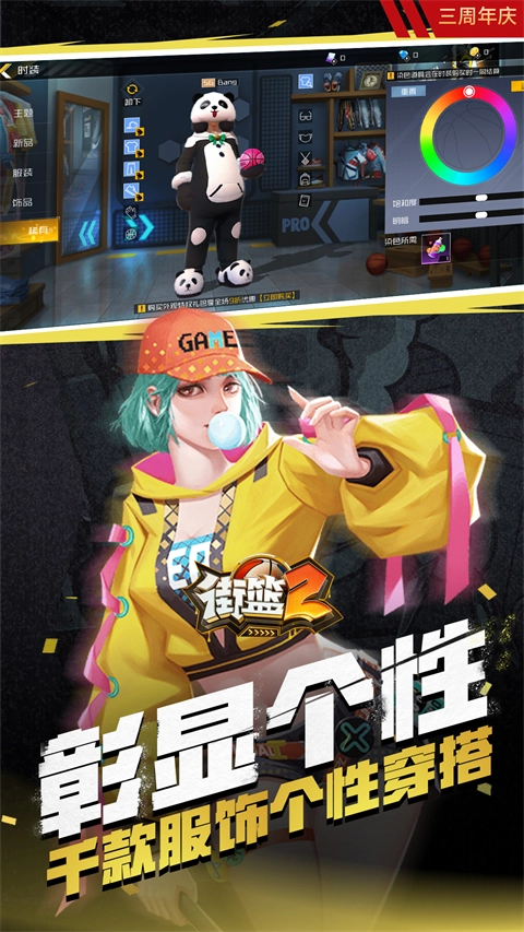 街篮2国际服游戏绿色版(3)