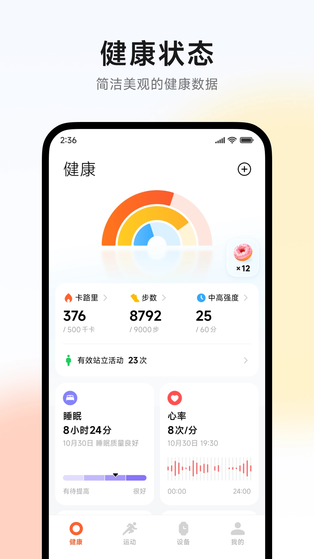 小米运动健康版图1