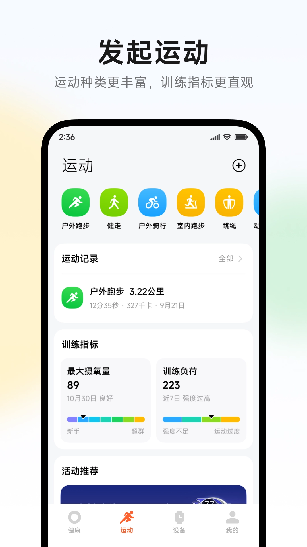 小米运动健康版图2