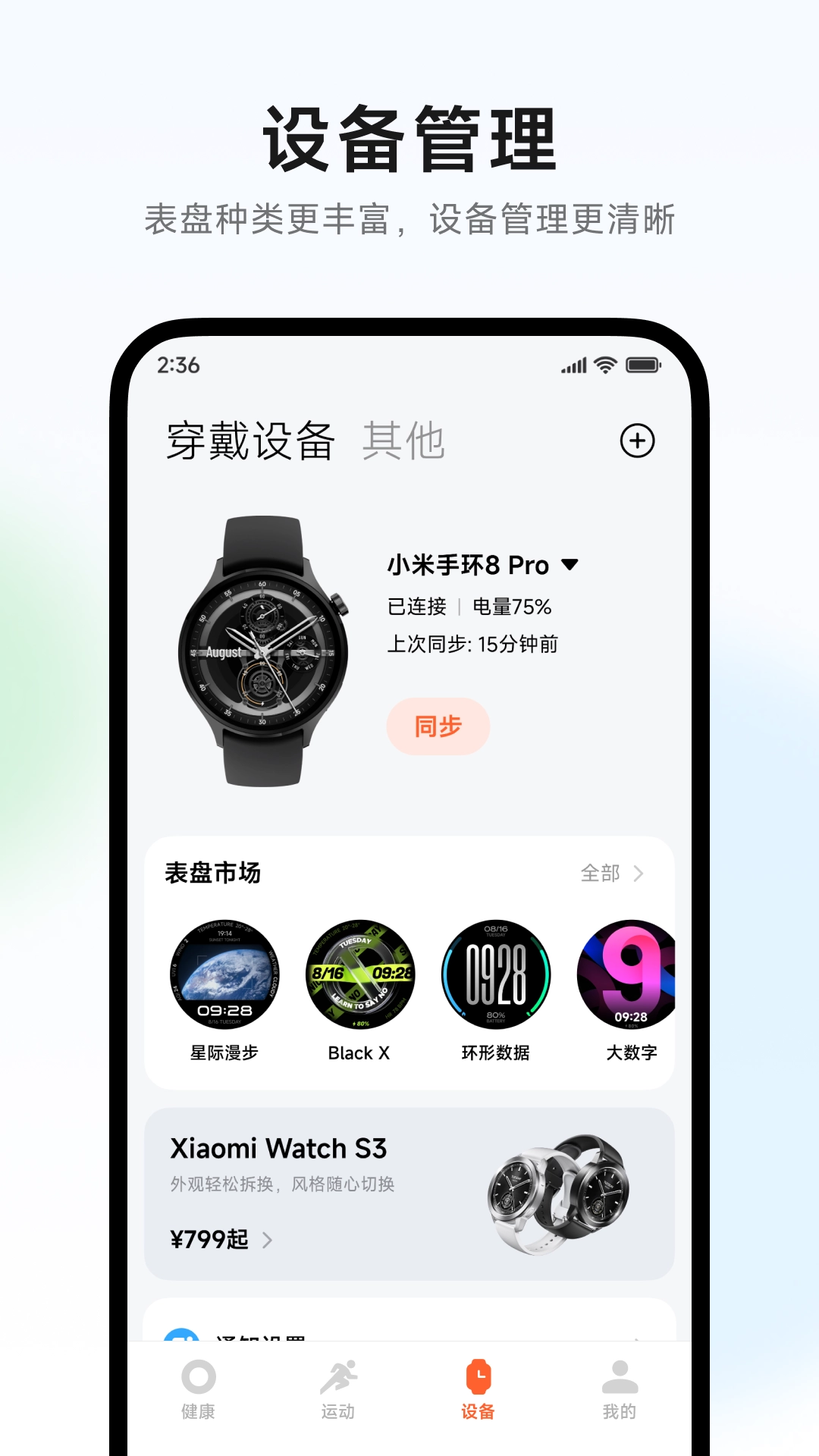 小米运动健康版图3