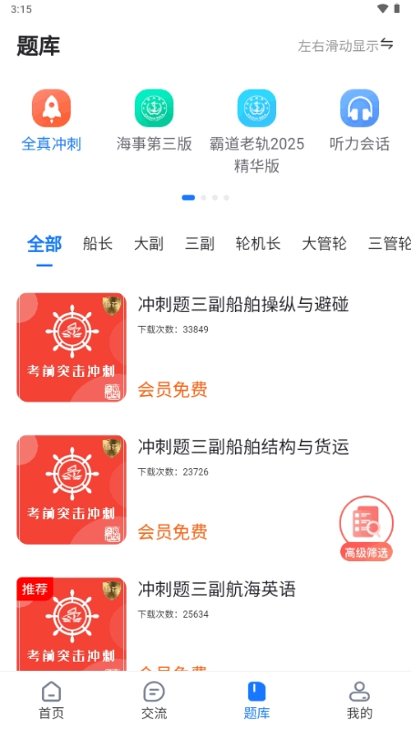 船员易综合服务平台正版图2