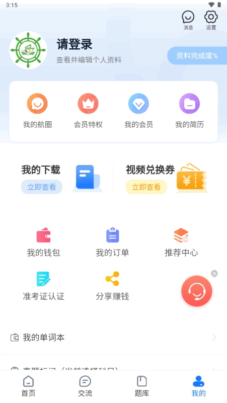 船员易综合服务平台正版图1