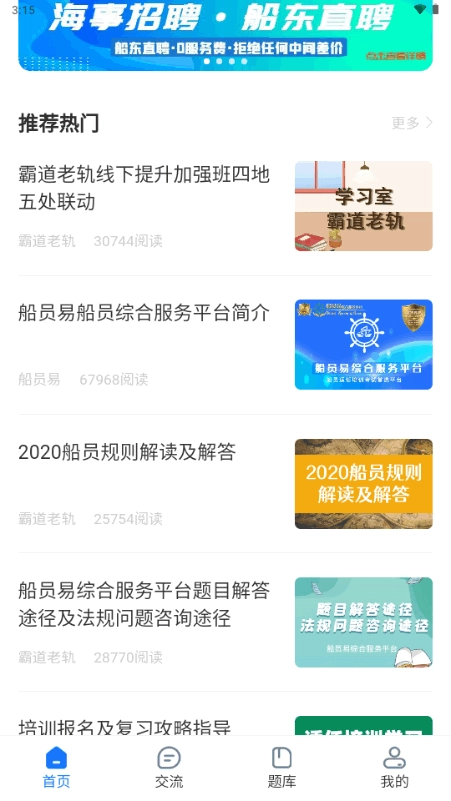 船员易综合服务平台正版图3