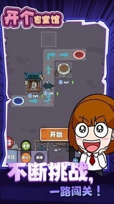 开个密室馆游戏无广告版图3