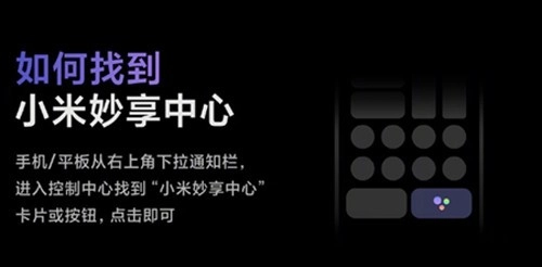 小米妙享中心最新版图3