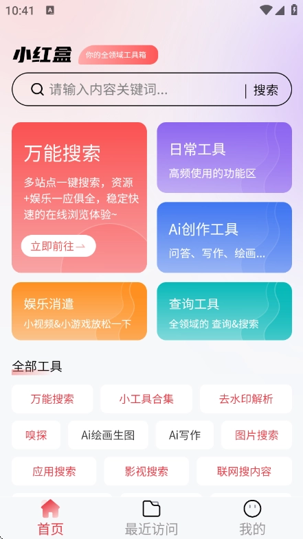 小红盒手机免费版图1