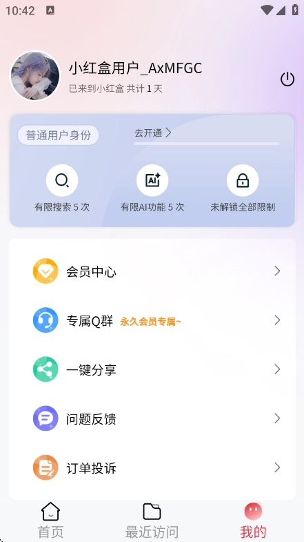 小红盒手机免费版图3