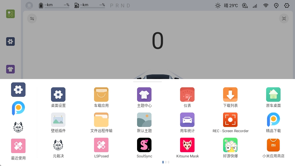 嘟嘟桌面PRO比亚迪专享版图3