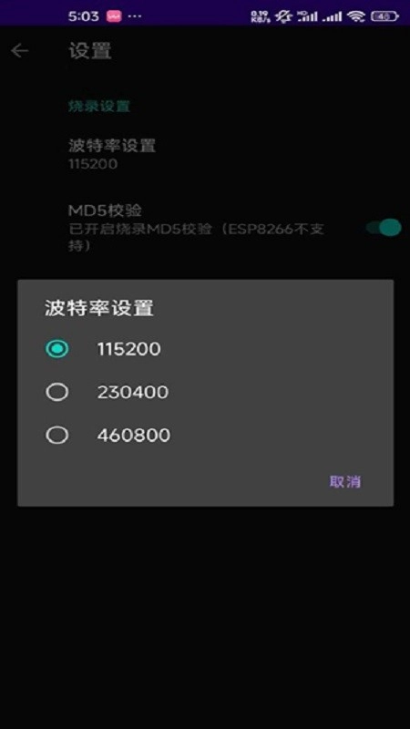 ESP烧录工具通用版图2