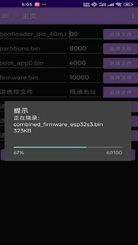 ESP烧录工具通用版图1