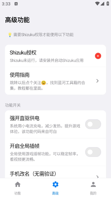 蓝盒工具箱免费版图1