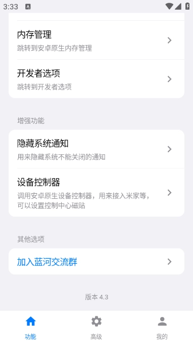 蓝盒工具箱免费版图3