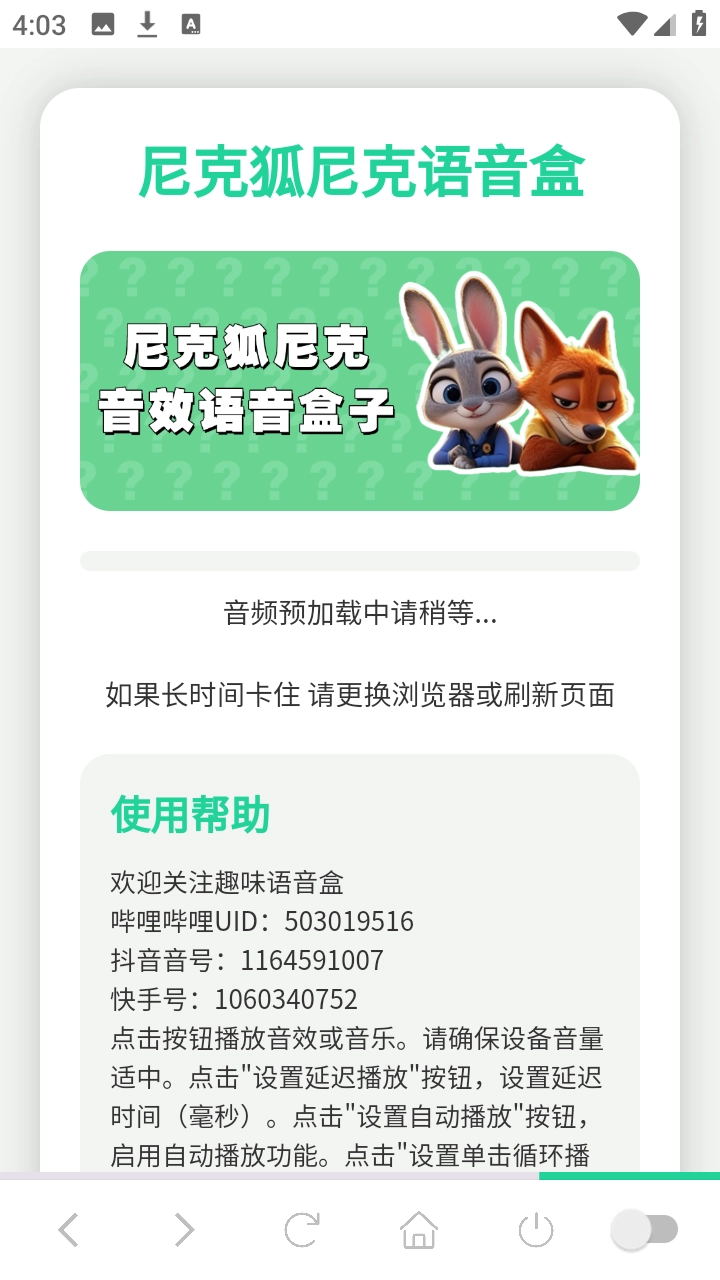 尼克狐尼克语音盒手机正版图2